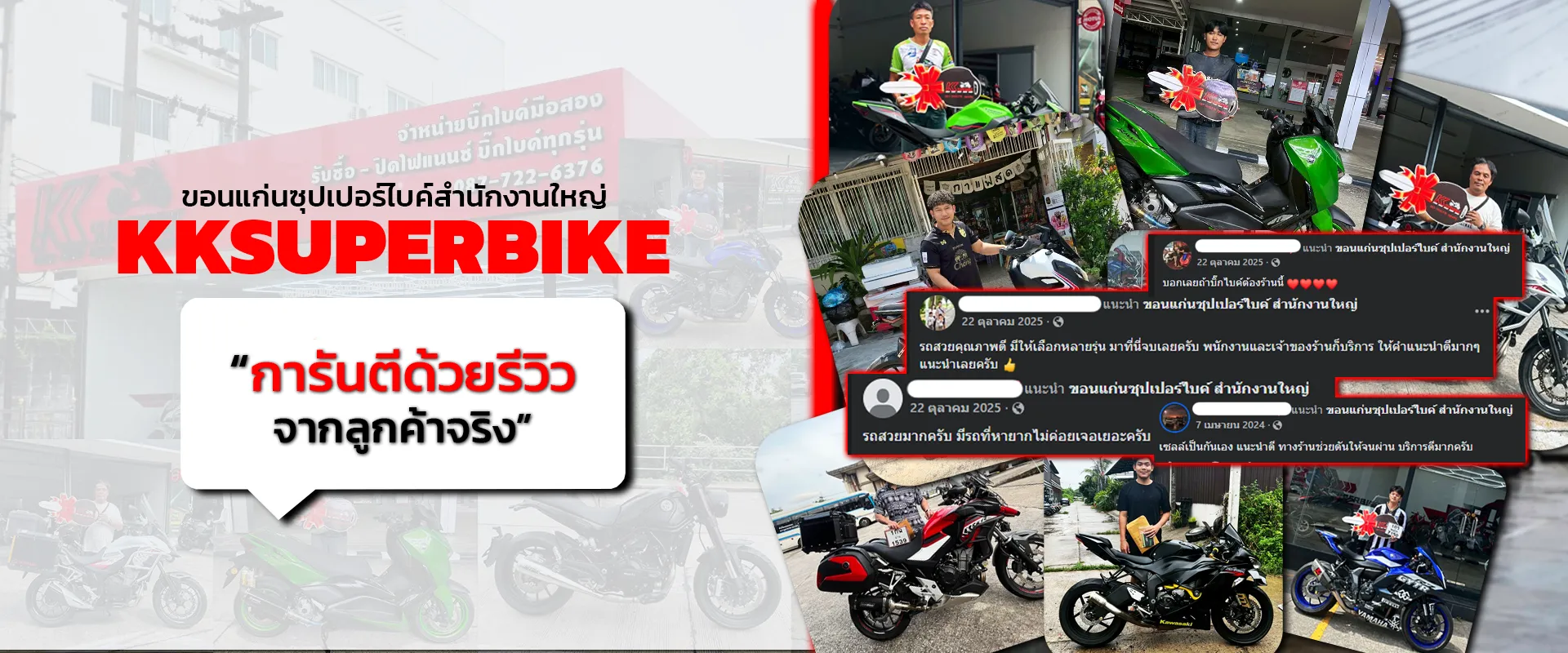 รีวิวลูกค้ารถบิ๊กไบค์มือสองขอนแก่น